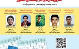 مجله‌های آزمون 23 خرداد 1404 (کنکوری‌ها)