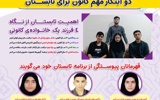 مجله‌های آزمون 17 مرداد 1404 (از دبستان تا کنکوری‌ها)