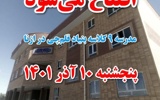 افتتاح می‌شود: مدرسه بنیاد قلم‌چی در شهر ازنا استان لرستان
