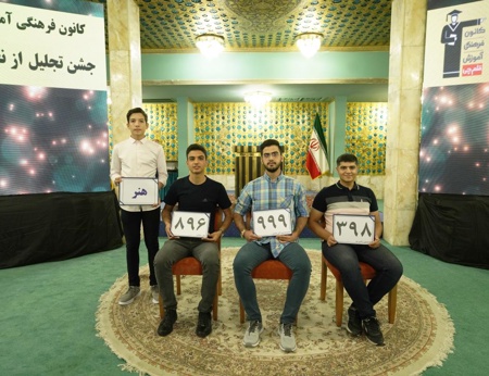 تجلیل از رتبه های برتر کنکور شهر اصفهان