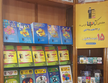 عکس نمایشگاه هفته کتاب شهر اصفهان