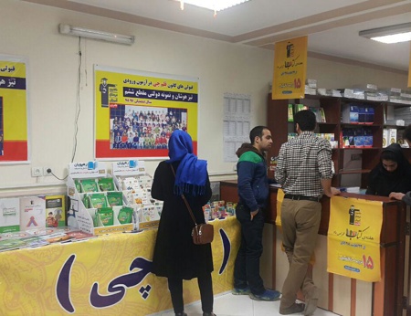 عکس نمایشگاه هفته کتاب شهر خرم آباد
