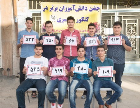 تجلیل از رتبه های برتر کنکور شهر خميني شهر