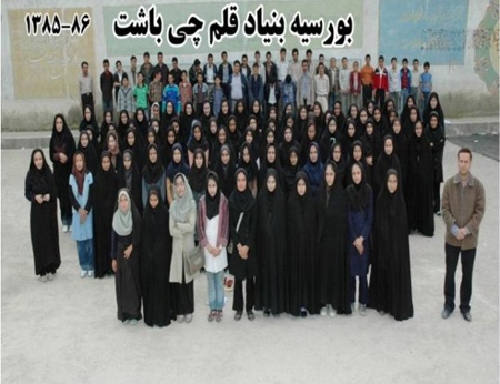 مسئولین و دانش آموزان بورسیه شهر باشت