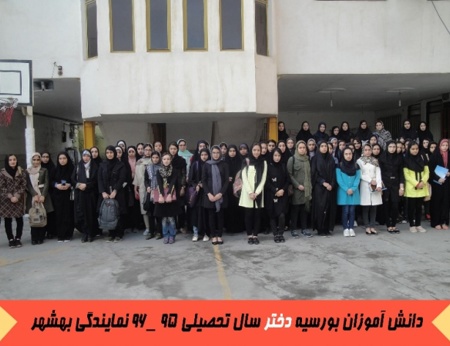 مسئولین و دانش آموزان بورسیه شهر بهشهر
