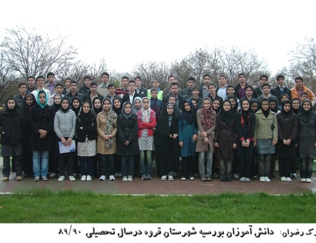 مسئولین و دانش آموزان بورسیه شهر قروه