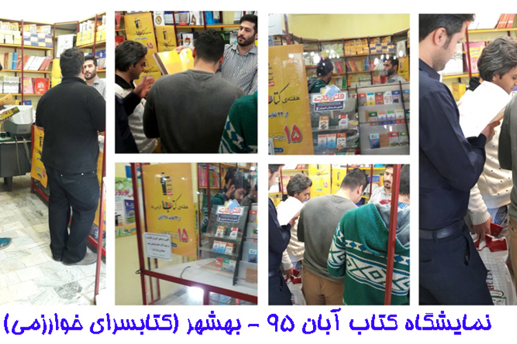 عکس نمایشگاه هفته کتاب شهر بهشهر