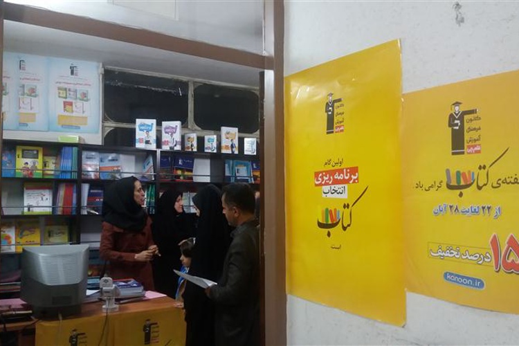 عکس نمایشگاه هفته کتاب شهر شاهرود
