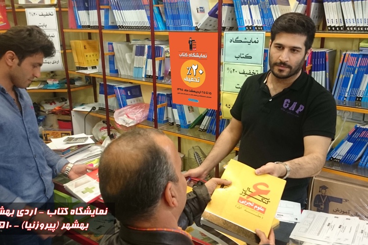 عکس نمایشگاه هفته کتاب شهر بهشهر