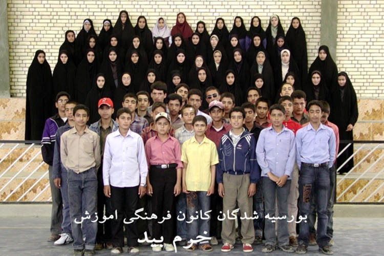 مسئولین و دانش آموزان بورسیه شهر خرم‌بيد