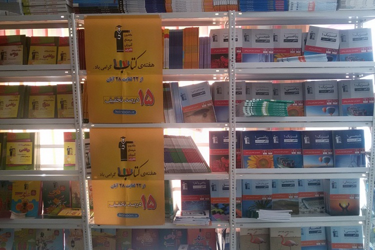 عکس نمایشگاه هفته کتاب شهر اروميه