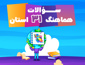 شروع امتحانات نهم استان‌های گرمسیری 1404 +دانلود سوال و پاسخ